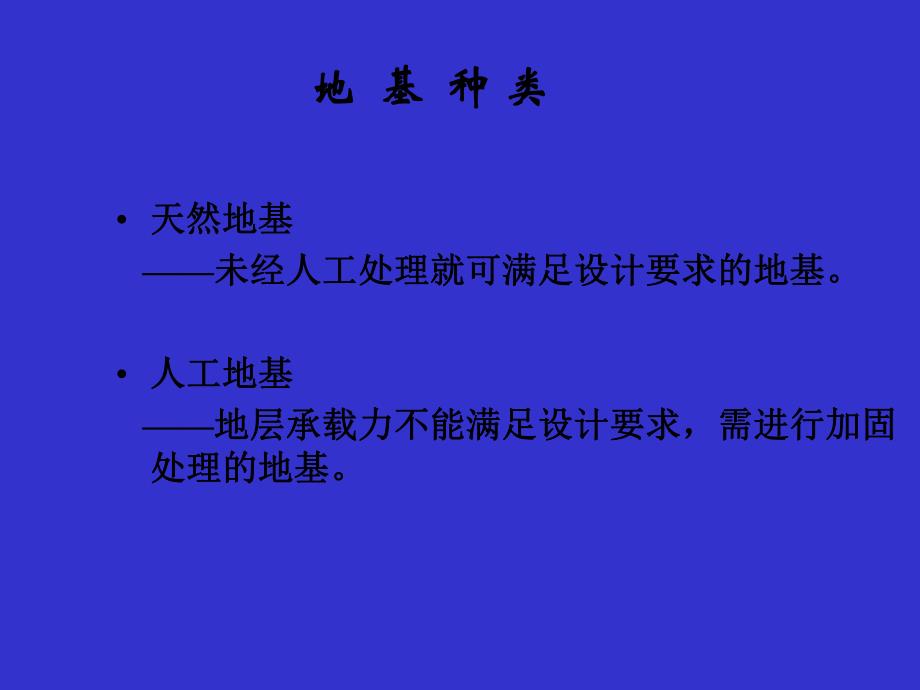 地基与基础施工概述PPT.ppt_第3页