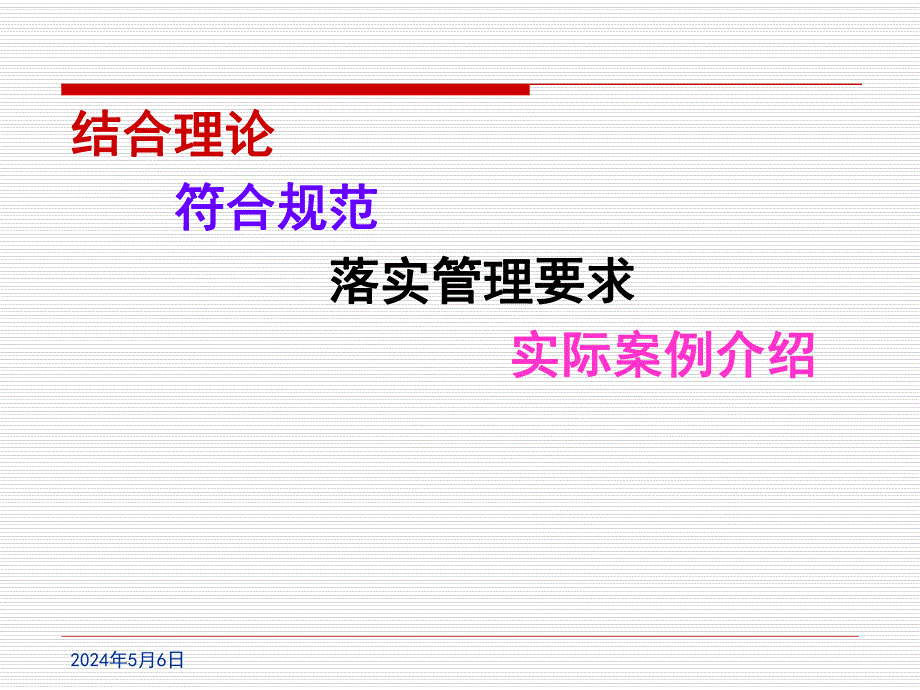 地铁施工测量管理.ppt_第2页