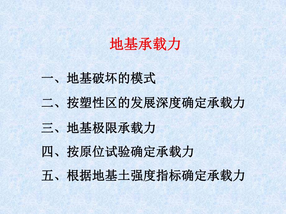 土力学与地基基础教学PPT地基承载力.ppt_第2页