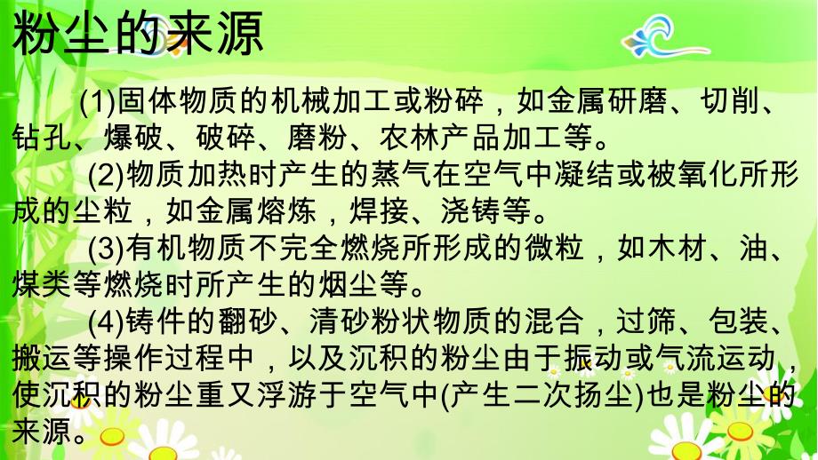 发电厂的除尘设备及系统.ppt_第3页