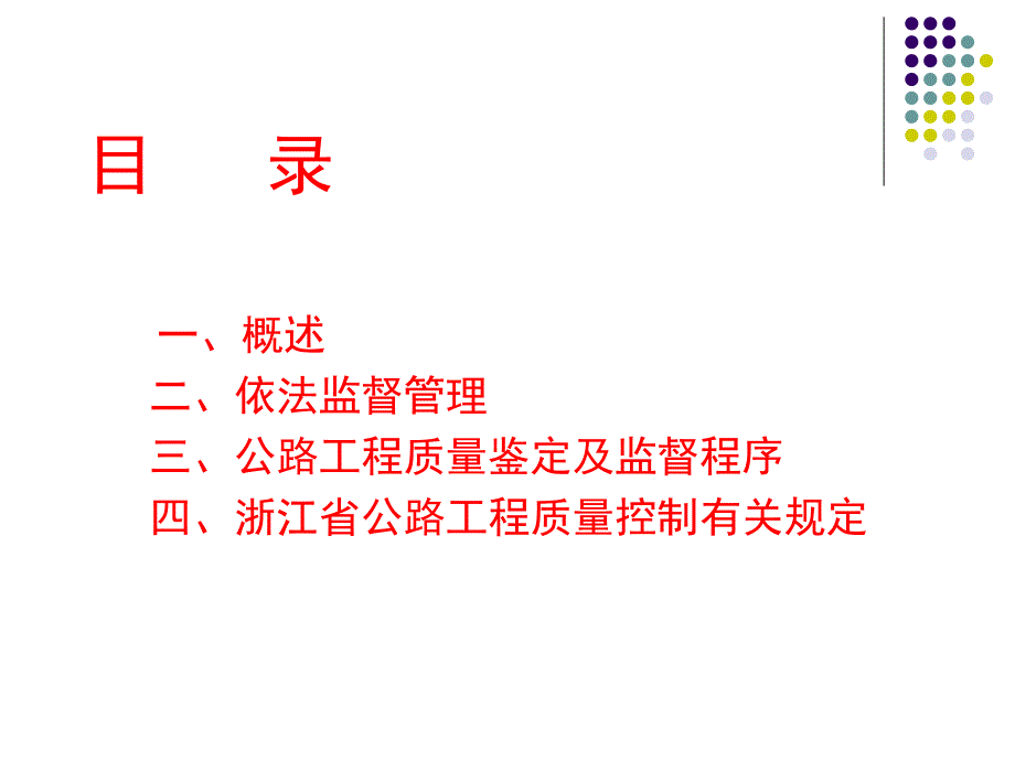 公路工程质量监督交底.ppt_第2页