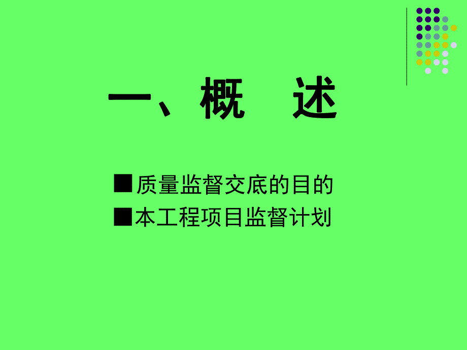 公路工程质量监督交底.ppt_第3页