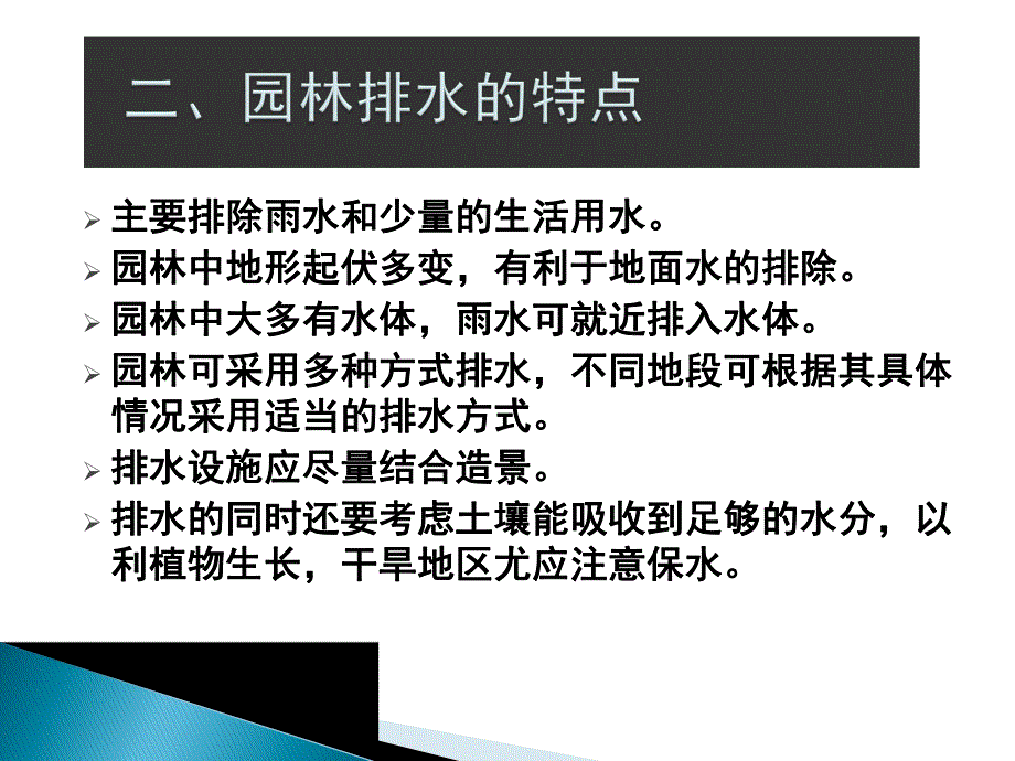 园林排水系统教学课件PPT.ppt_第3页