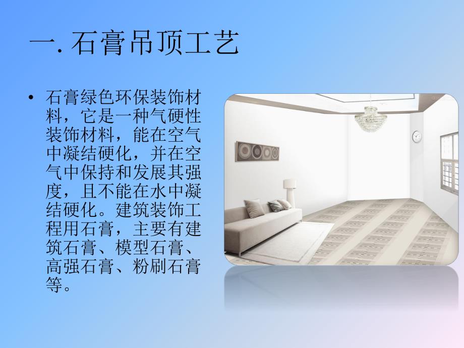 吊顶施工工艺.ppt_第2页