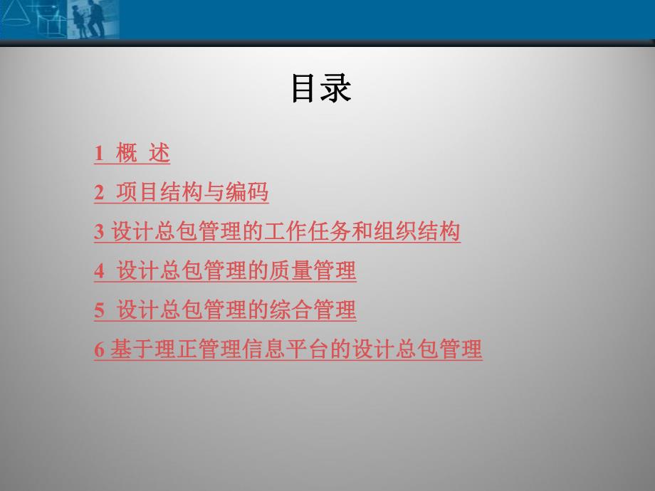 地铁设计总包管理方案.ppt_第2页