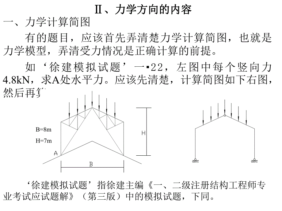 内力荷载地震讲义.ppt_第2页