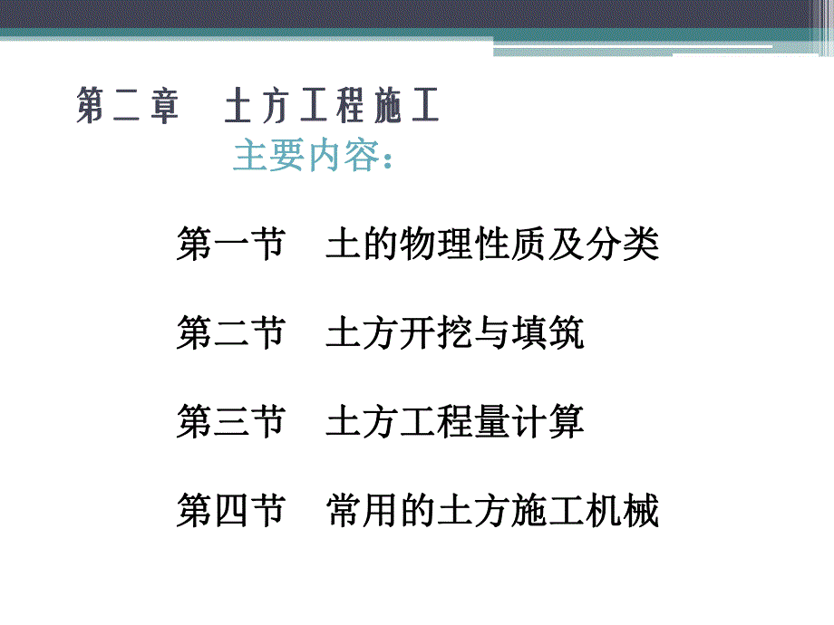 土方工程施工教学课件ppt.ppt_第1页