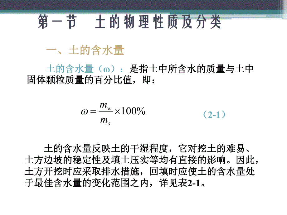 土方工程施工教学课件ppt.ppt_第2页