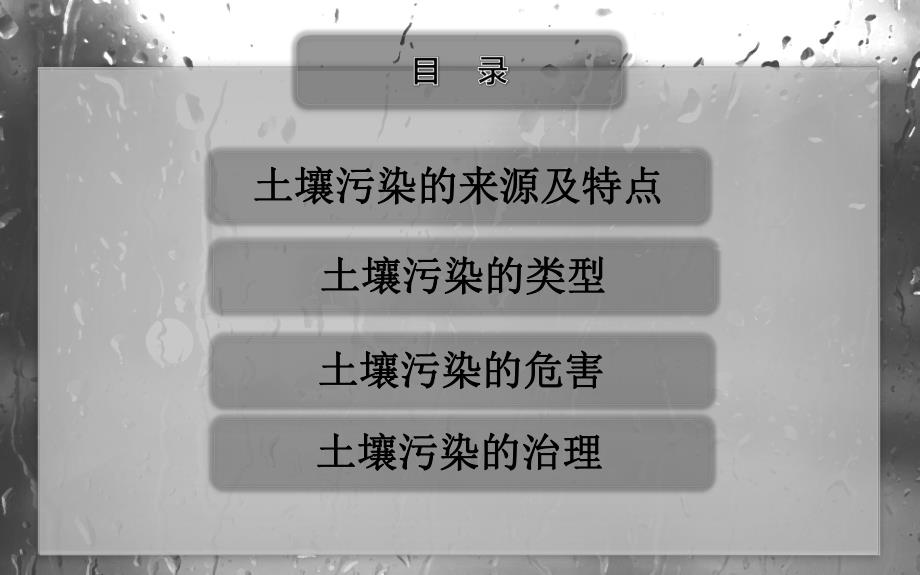 土壤污染与治理.ppt_第3页