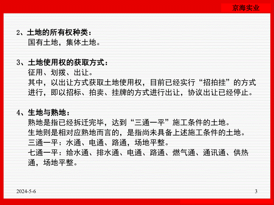 地产房地产基础知识.ppt_第3页