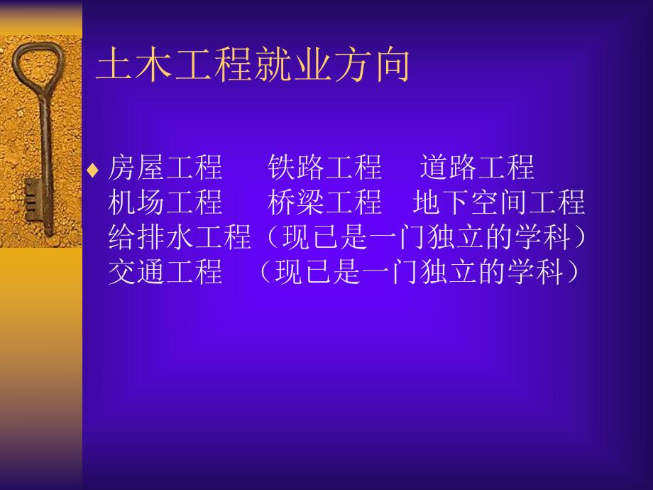 土木工程专业介绍.ppt_第2页