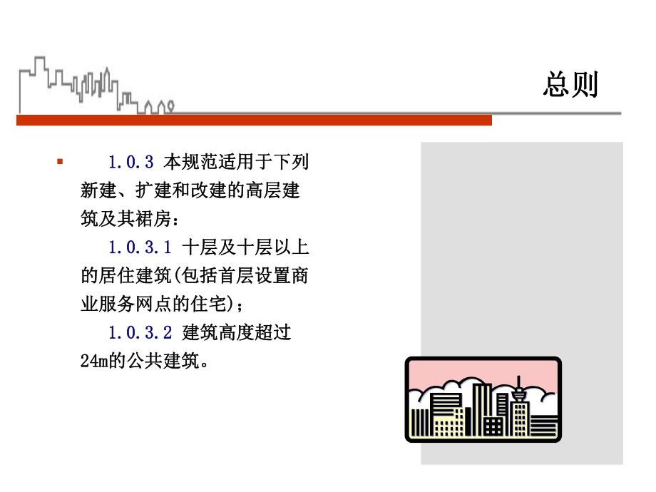 图解——高层建筑防火规范.ppt_第3页