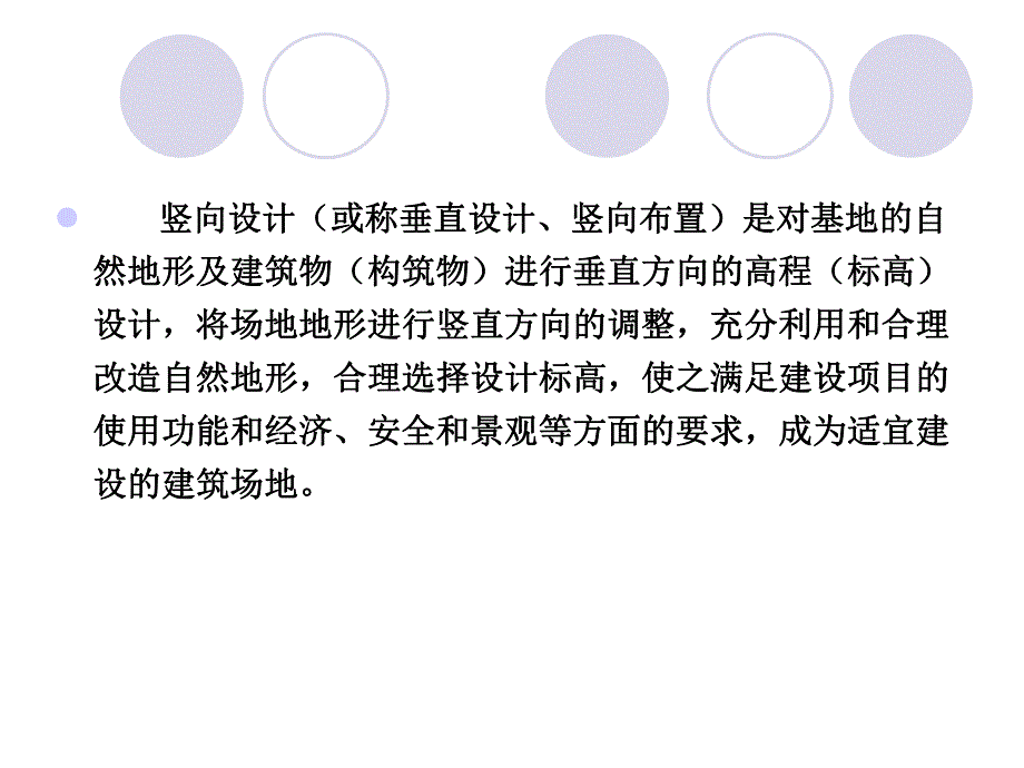 场地竖向设计1.ppt_第2页