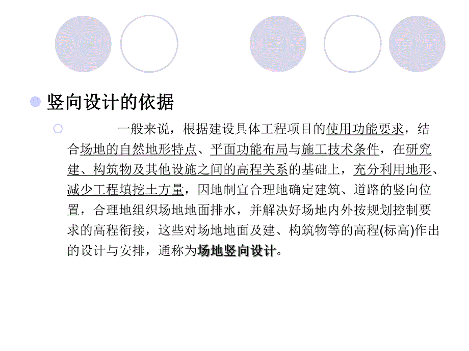 场地竖向设计1.ppt_第3页