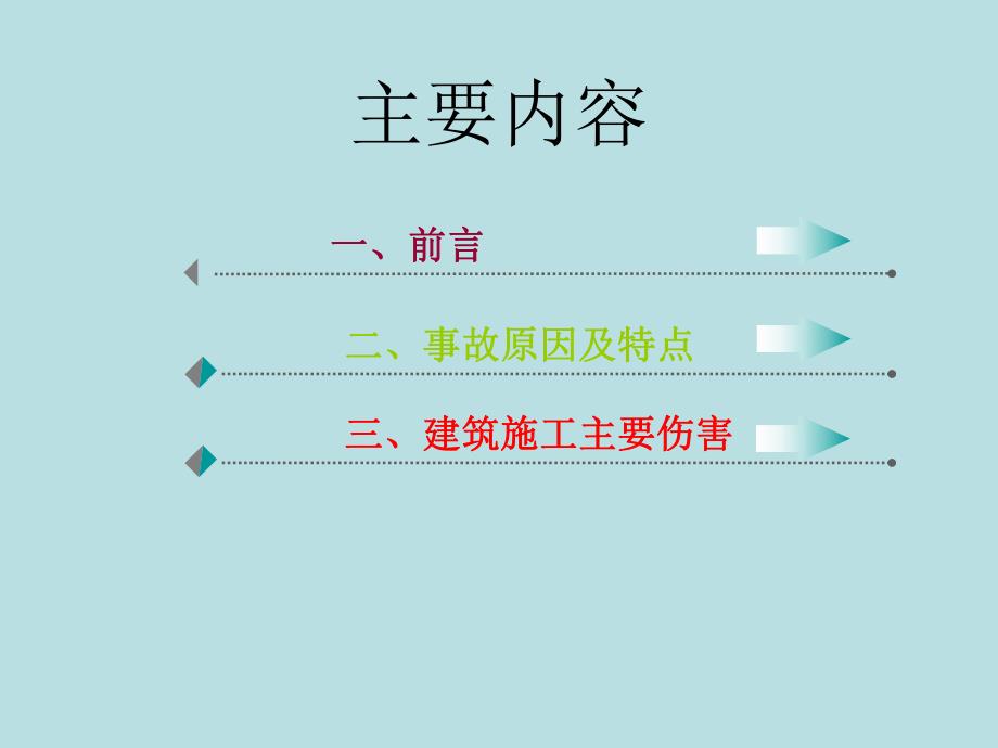 地铁车站施工安全教育培训.ppt_第2页