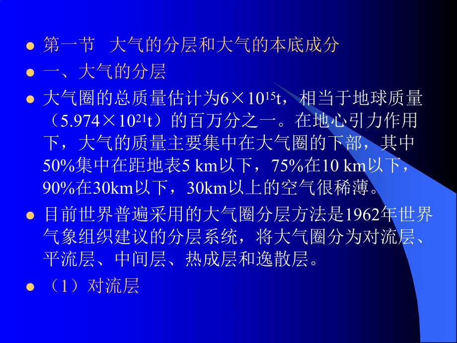 土木工程与大气环境教学课件PPT.ppt_第2页