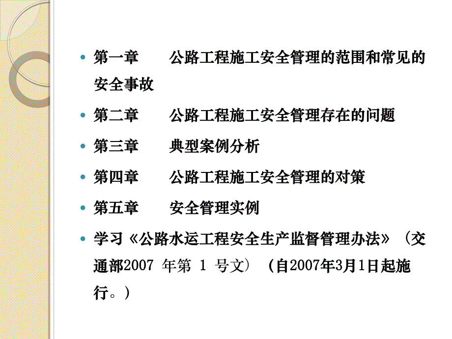 公路工程施工安全管理及实例.ppt_第2页