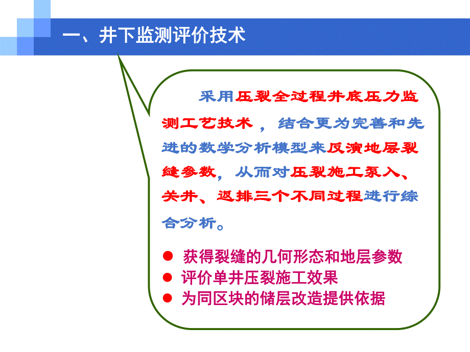 压裂过程井下监测技术及应用分析.ppt_第2页