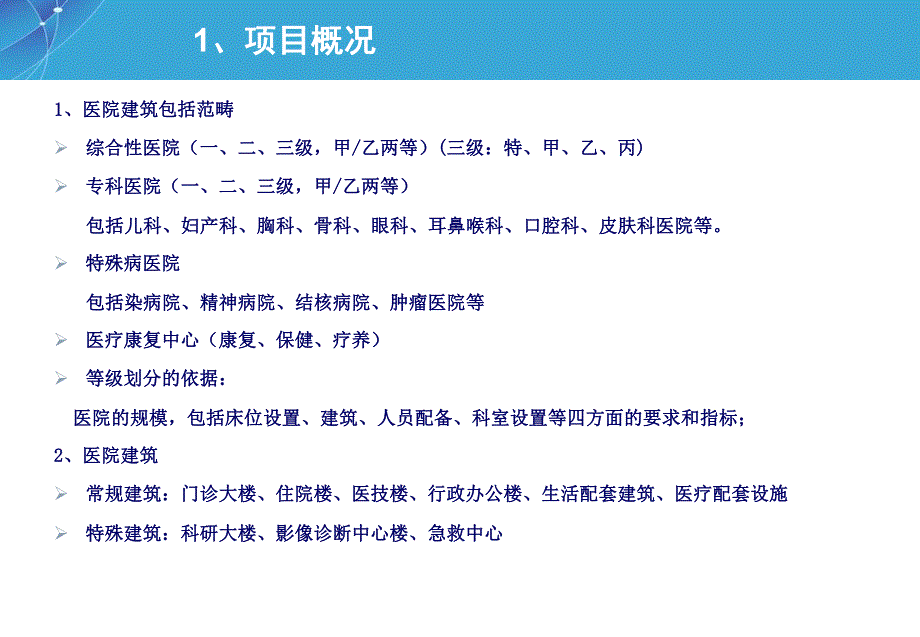 医疗建筑智能化说明.ppt.ppt_第2页