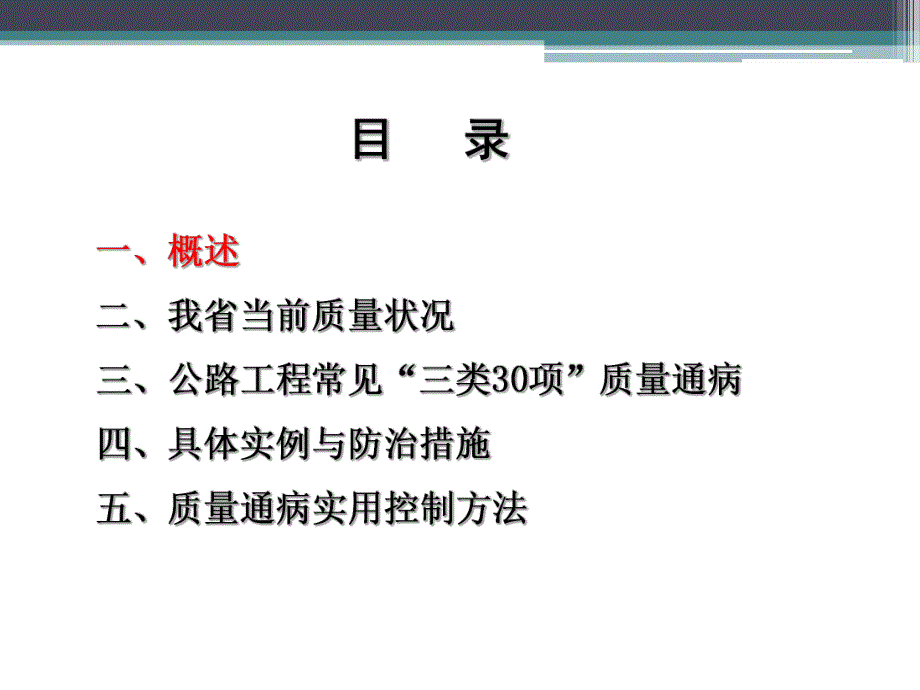 公路工程施工常见质量通病与防治措施PPT.ppt_第2页