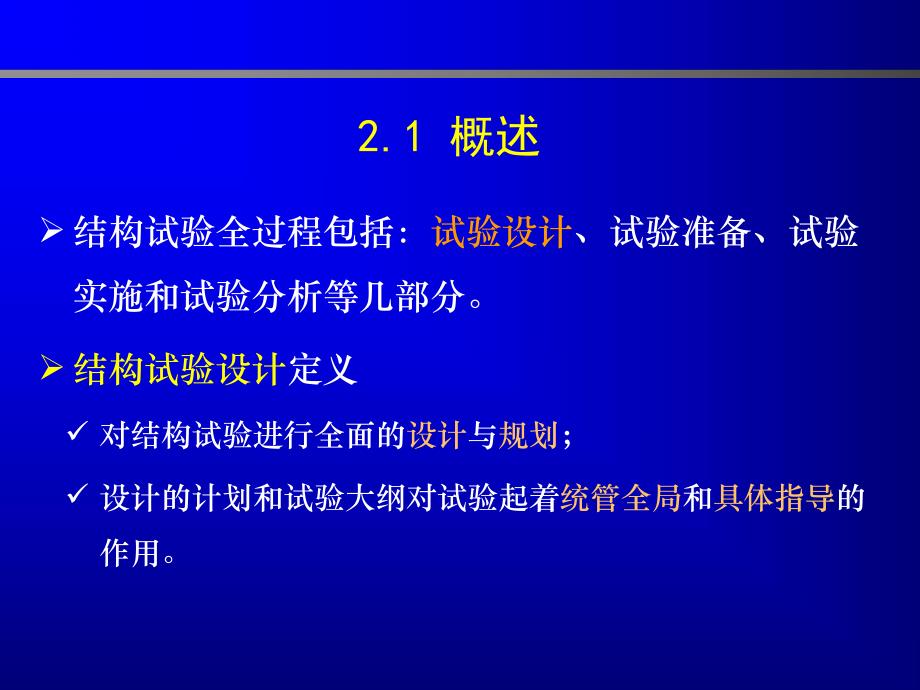 土木工程结构试验与检测.ppt_第3页