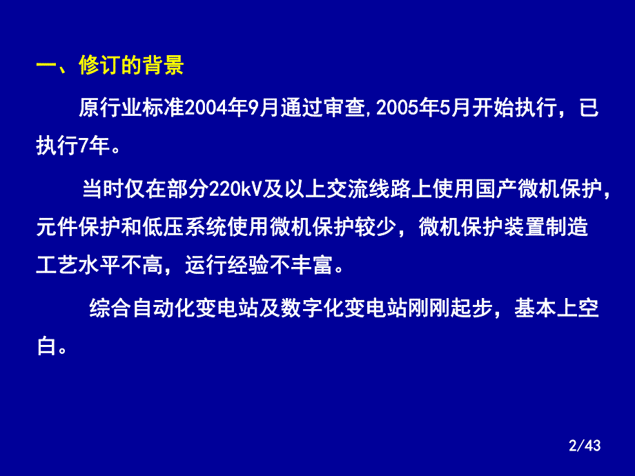 国网十八项反措(修订版)宣贯.ppt_第2页