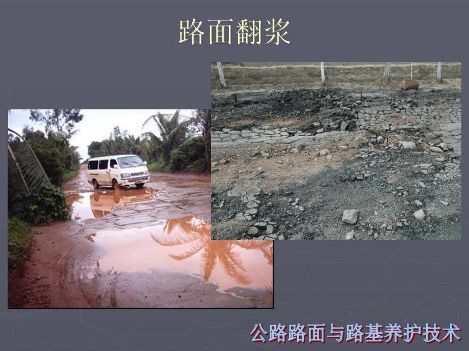 公路路基与路面养护技术路面翻浆防治与处理教学PPT.ppt_第3页