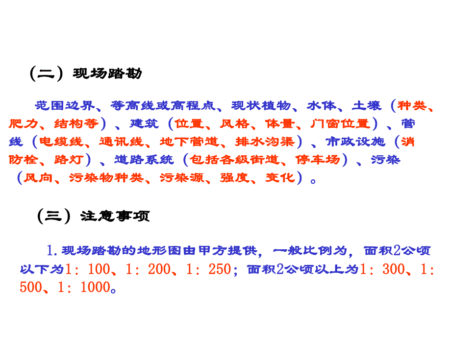 园林植物造景的设计方法.ppt_第3页