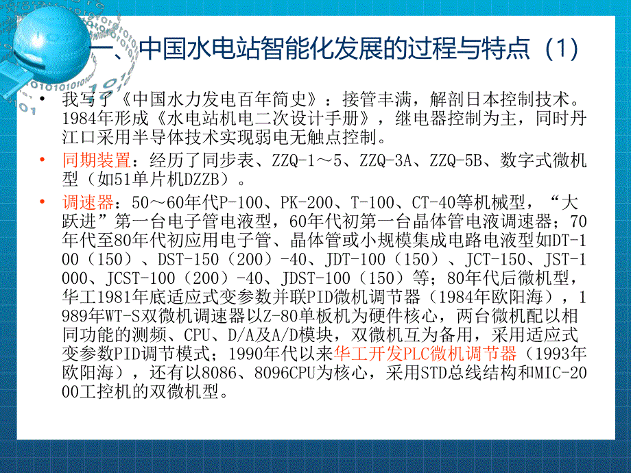 关于水电站智能化的几个想法.ppt_第3页