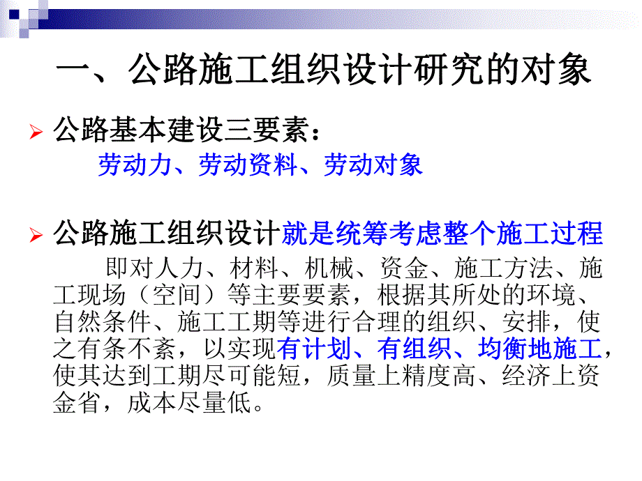 公路施工组织设计PPT.ppt_第2页