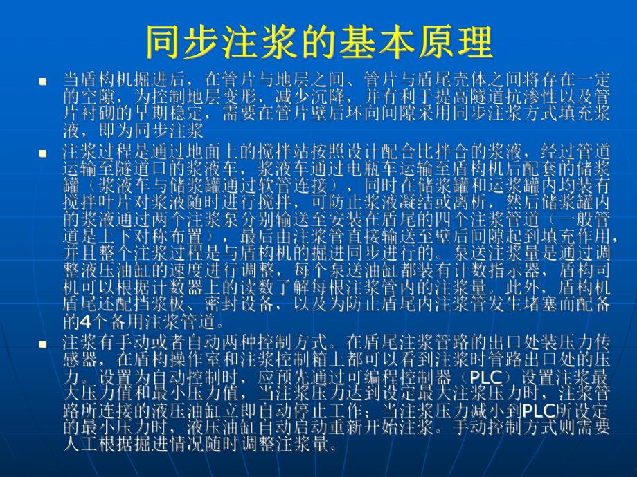 关于盾构机的同步注浆及二次注浆的阐述.ppt_第3页