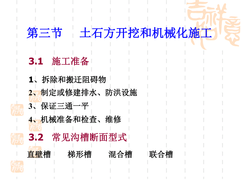 土石方开挖和机械化施工技术讲义讲稿(附图).ppt_第1页