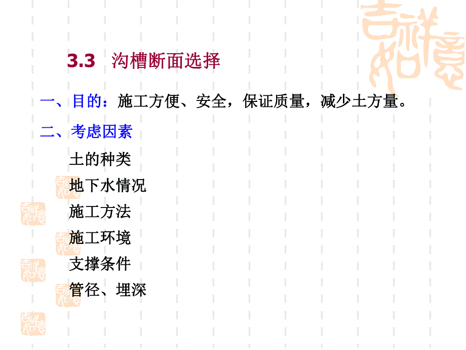 土石方开挖和机械化施工技术讲义讲稿(附图).ppt_第2页