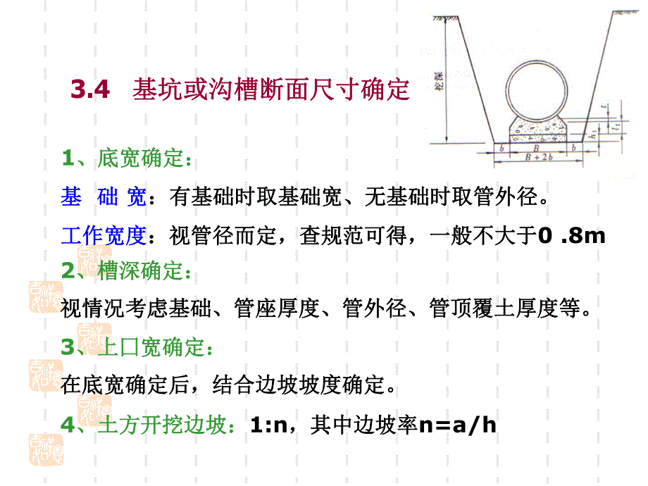 土石方开挖和机械化施工技术讲义讲稿(附图).ppt_第3页