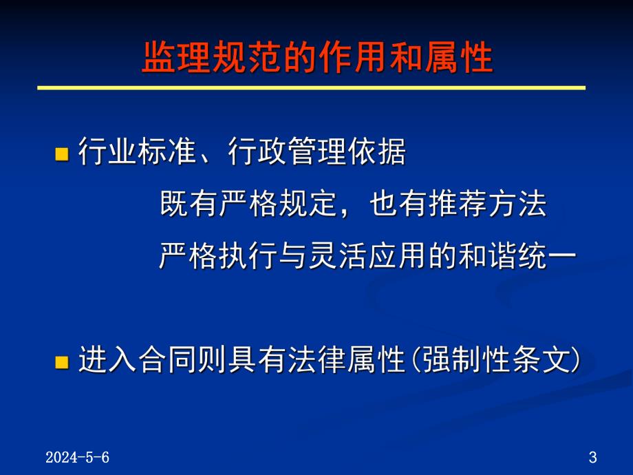 公路工程施工监理规范JTGG10实施要点.ppt_第3页