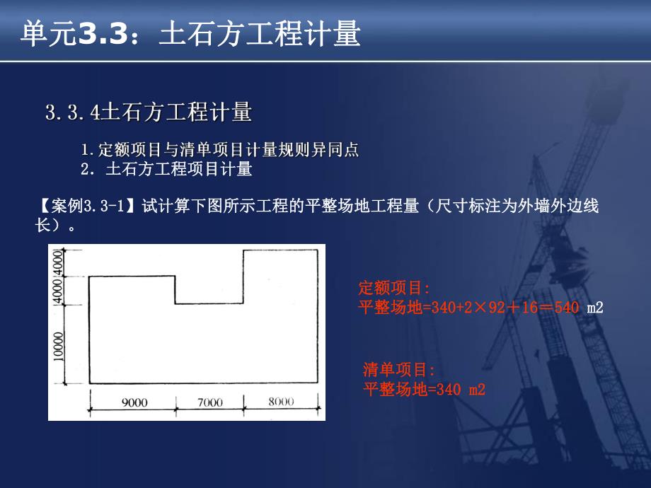 土石方工程计量教学课件PPT.ppt_第3页