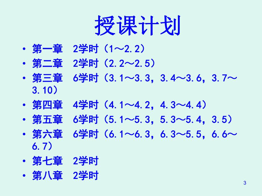 公路工程施工监理教学讲稿.ppt_第3页