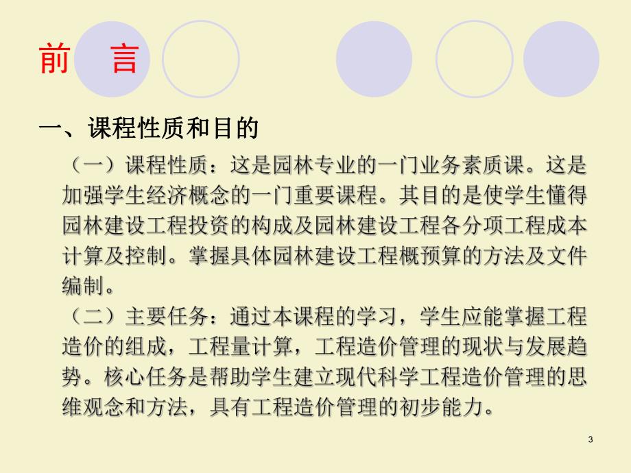 园林工程概预算课件ppt.ppt_第3页