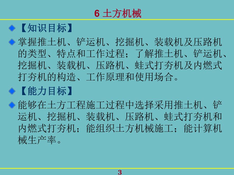 土方工程施工机械使用技术讲义讲稿(附示意图).ppt_第3页