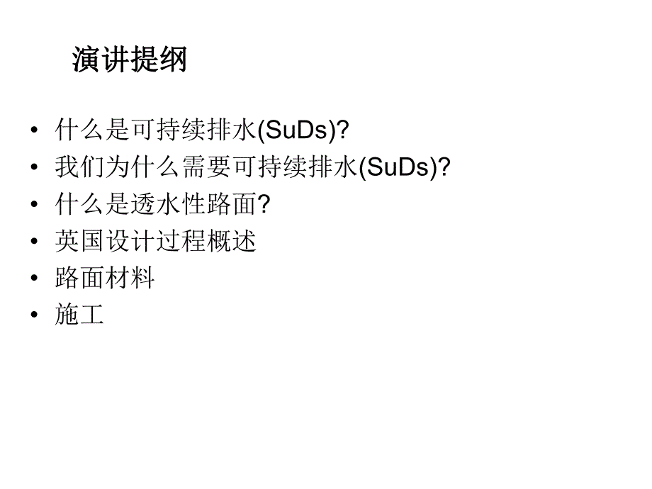 可持续透水路面13.ppt_第2页