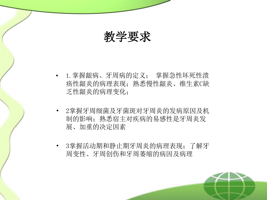 口组牙周组织病.ppt_第2页