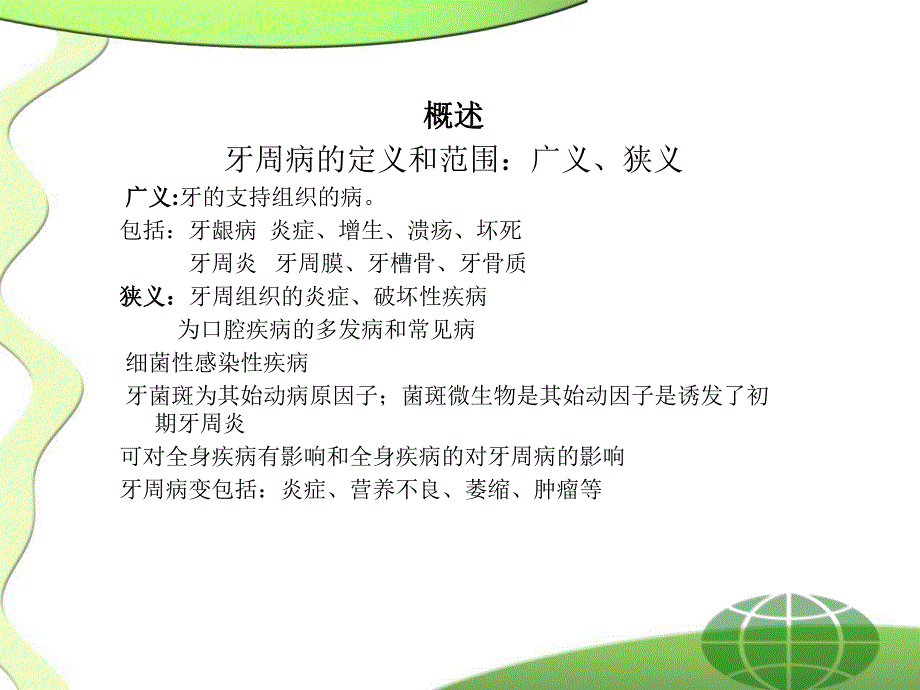 口组牙周组织病.ppt_第3页