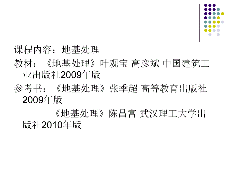 地基处理第一章讲义.ppt_第2页