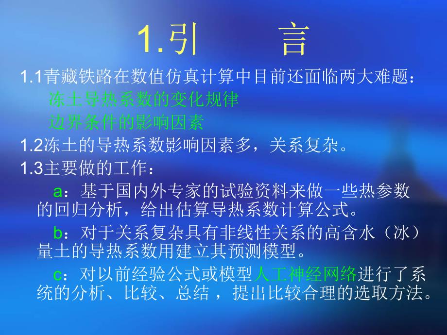 关于土的导热系数变化规律的研究(PPT40).ppt_第3页