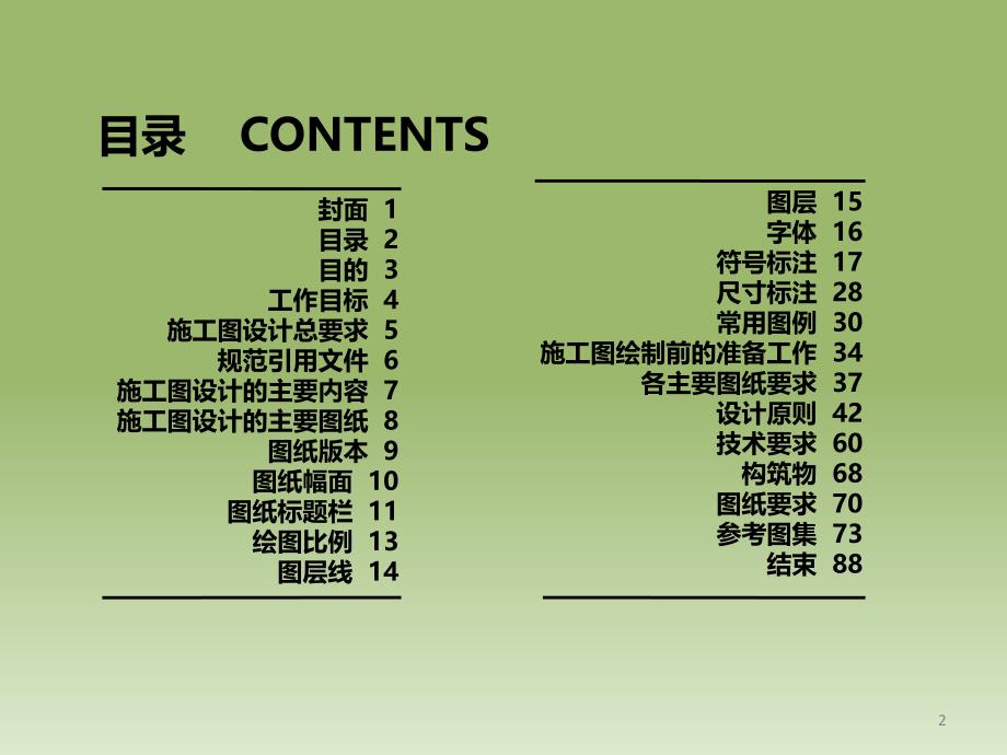 园林景观施工图设计.ppt_第2页