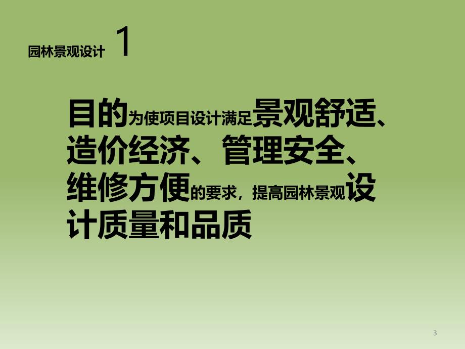 园林景观施工图设计.ppt_第3页