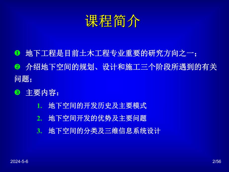 地下建筑规划与【设计】1.ppt_第2页