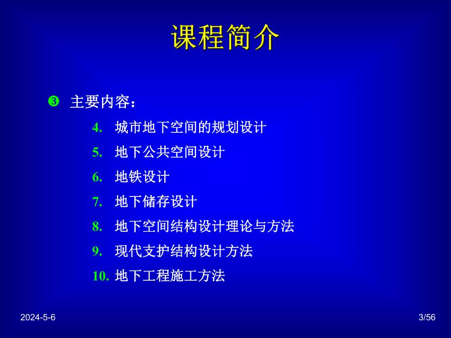 地下建筑规划与【设计】1.ppt_第3页