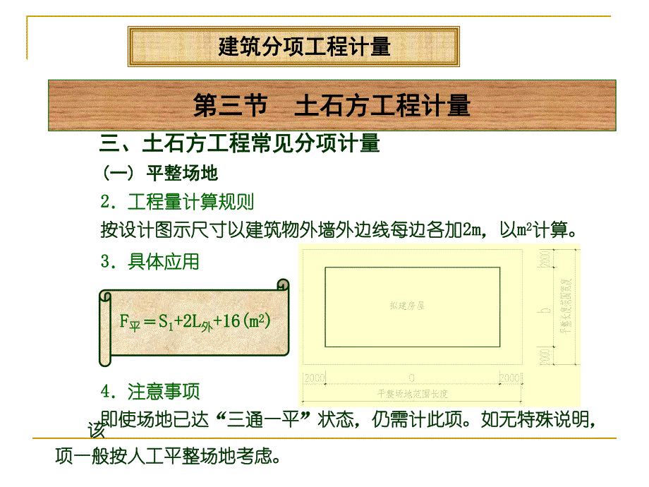 土石方工程量计算#PPT格式.ppt_第3页