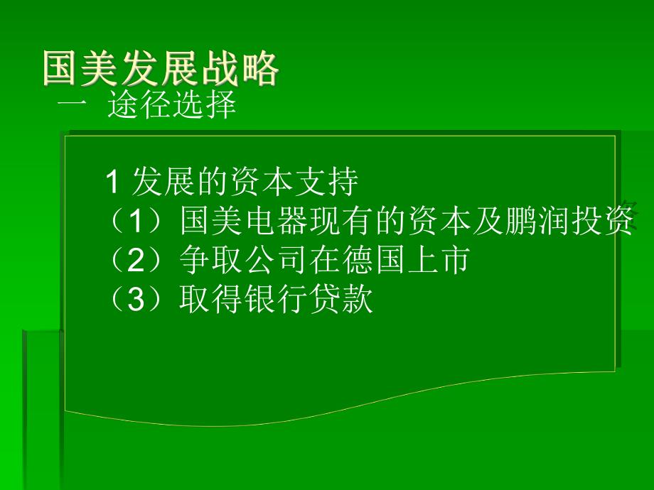 国美国际化道路.ppt_第3页